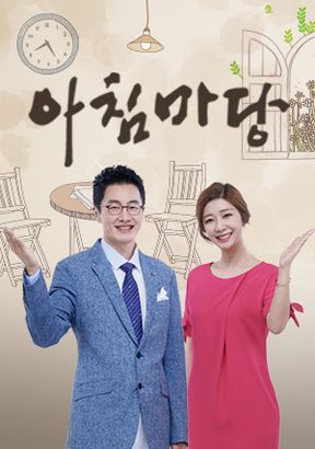 아침마당 - 며느리, 사위를 딸, 아들처럼! 11/9 다시보기 - 글 - Heykorean 커뮤니티