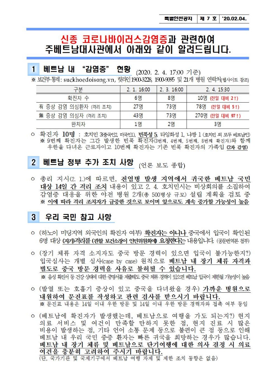 신종 코로나바이러스 감염증 관련 대사관 안내 - 글 - Heykorean 커뮤니티